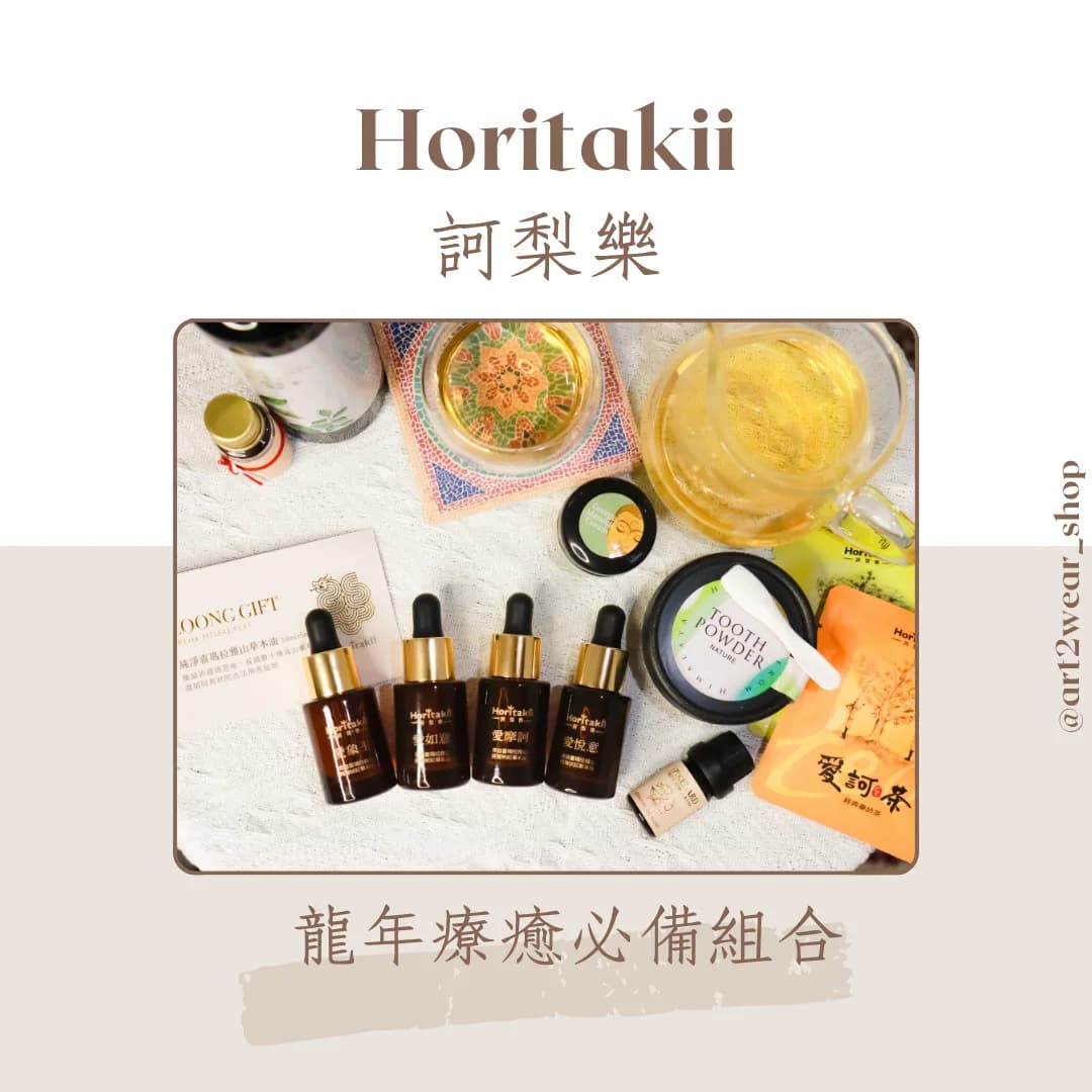 訶梨樂-藥草油